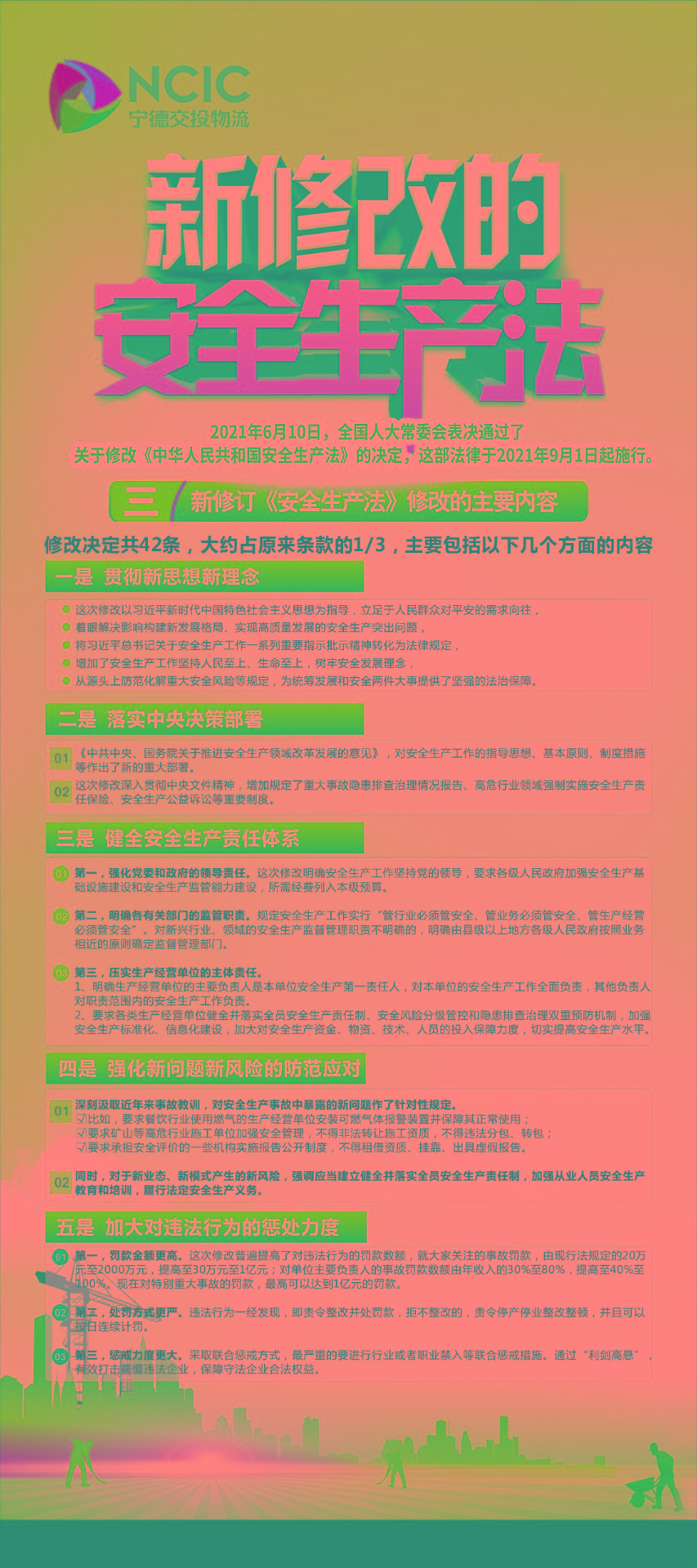 圖解新《安全生產法》修訂的背景、歷程及內容2.jpg