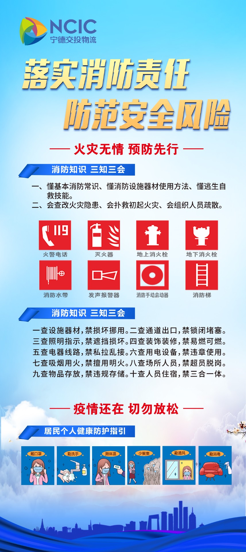 落實消防責任、防范安全風險.jpg