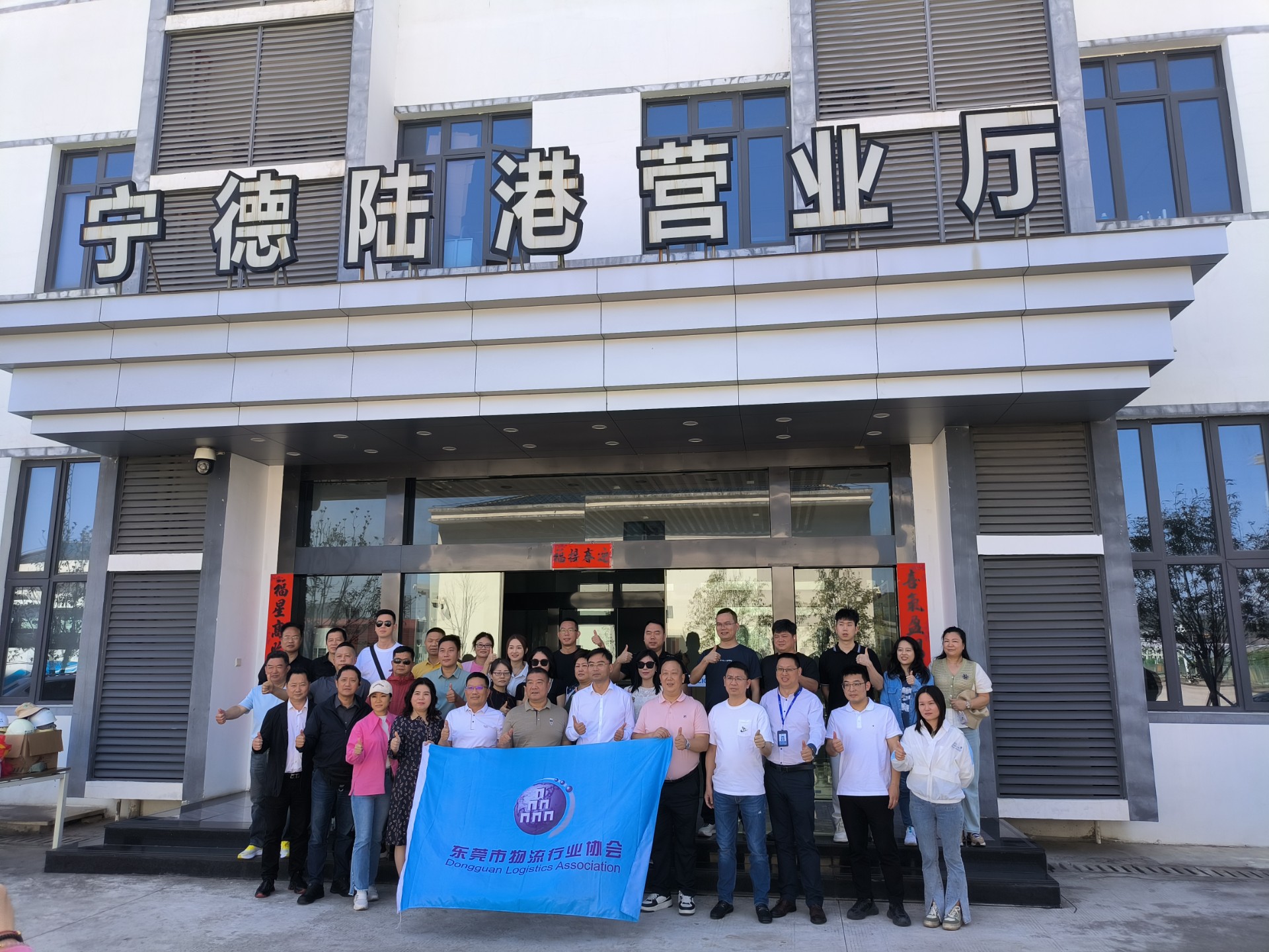 東莞市物流行業協會一行蒞臨寧德陸港調研交流，蘭夏清拍攝1.jpg